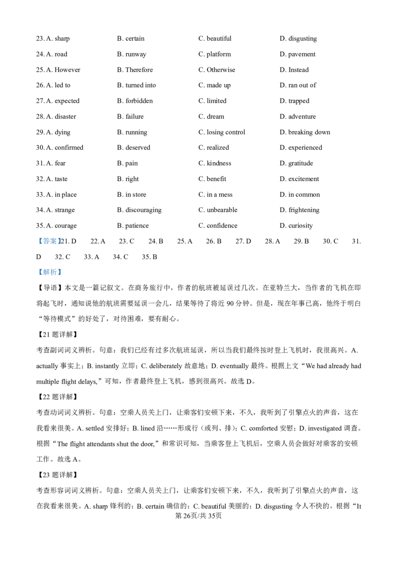 英语-河北衡水中学2024-2025学年高二上学期综合素质评价_2024-2025高二（7-7月题库）_2024年11月试卷_1120河北衡水中学2024-2025学年高二上学期综合素质评价