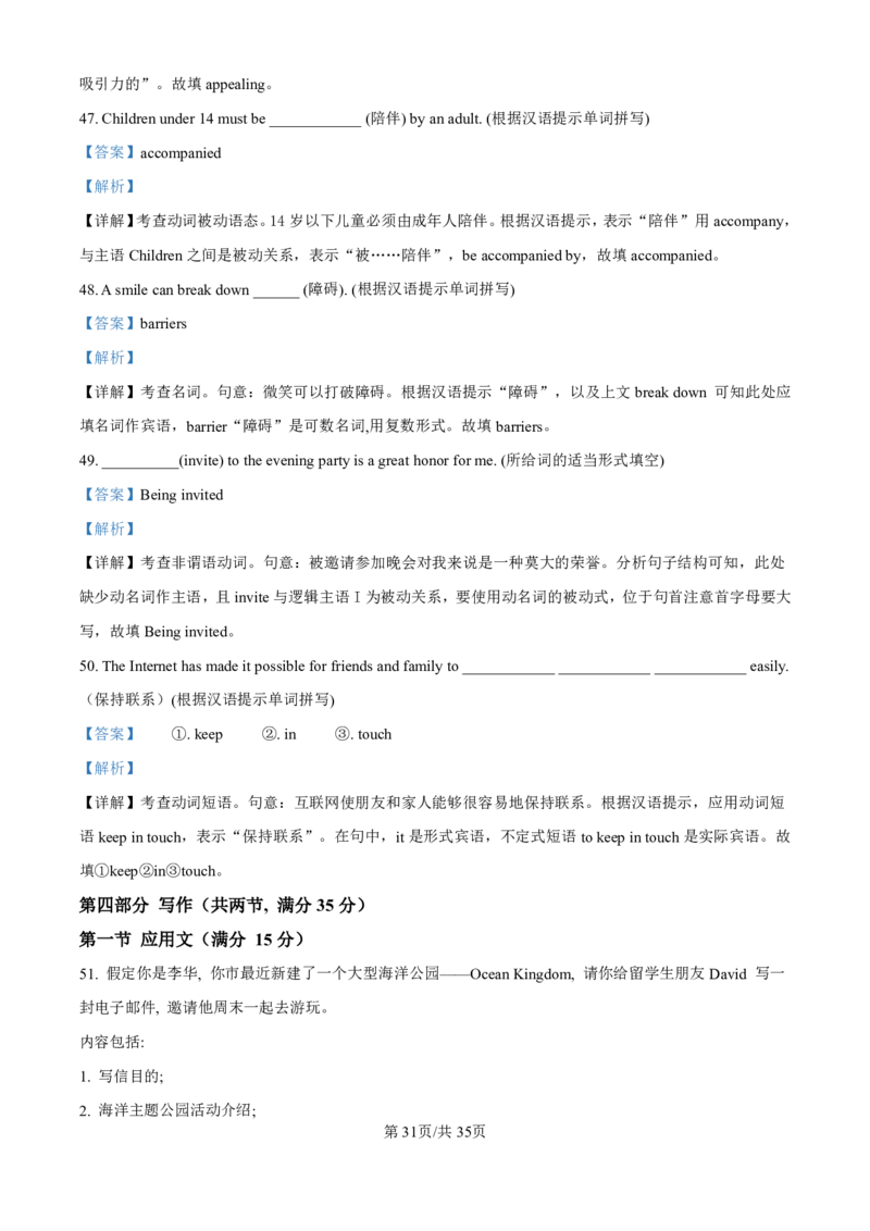 英语-河北衡水中学2024-2025学年高二上学期综合素质评价_2024-2025高二（7-7月题库）_2024年11月试卷_1120河北衡水中学2024-2025学年高二上学期综合素质评价