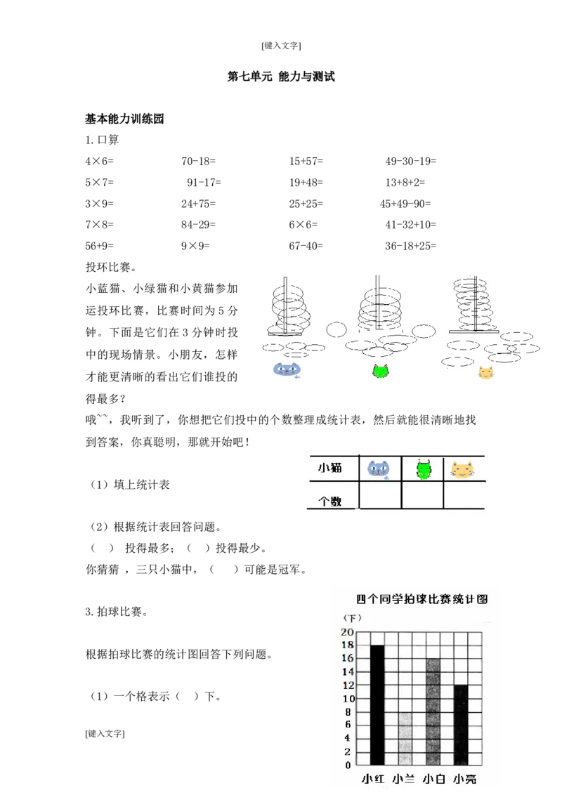 二年级上册学期第7单元测试卷2+参考答案_小学1-6年级全部试卷_数学_二年级_3-7-3、小学二年级数学上册_3-7-3-2、练习题、作业、试题、试卷_通用