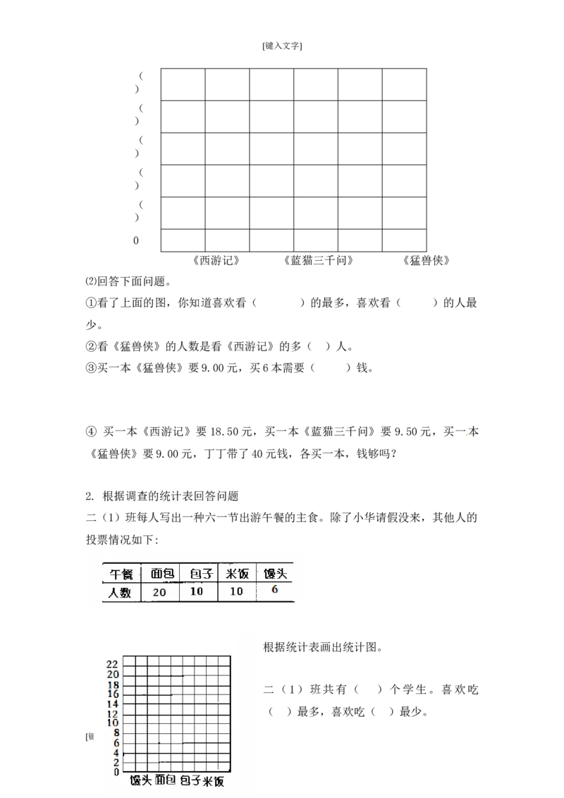 二年级上册学期第7单元测试卷2+参考答案_小学1-6年级全部试卷_数学_二年级_3-7-3、小学二年级数学上册_3-7-3-2、练习题、作业、试题、试卷_通用