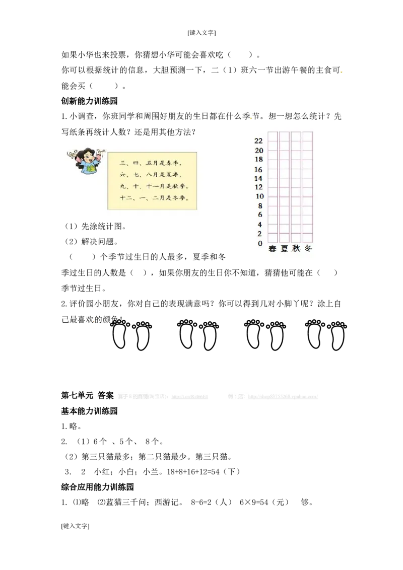 二年级上册学期第7单元测试卷2+参考答案_小学1-6年级全部试卷_数学_二年级_3-7-3、小学二年级数学上册_3-7-3-2、练习题、作业、试题、试卷_通用