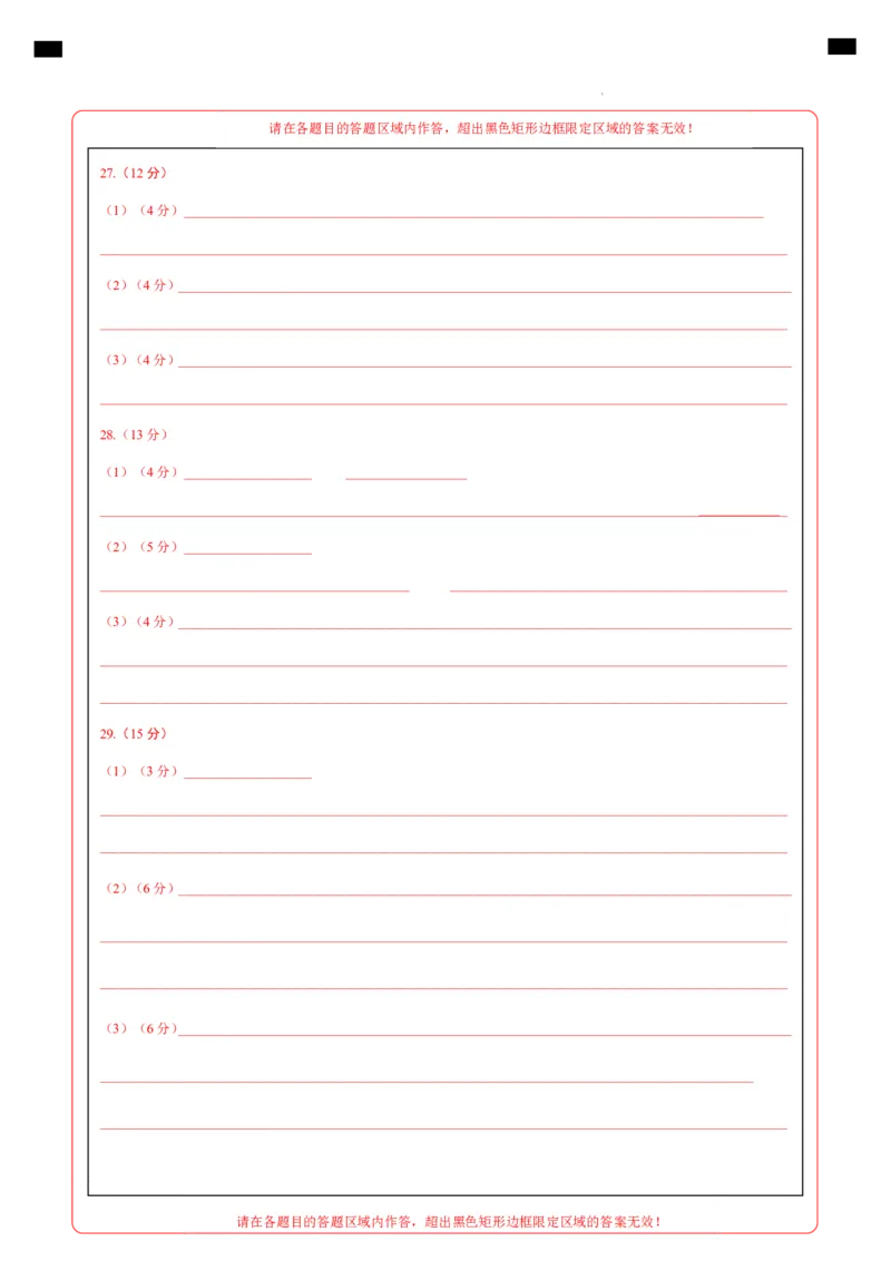 高二地理第一次月考卷（答题卡）（北京专用）_2024-2025高二（7-7月题库）_2024年09月试卷_0924黄金卷：2024-2025学年高二上学期第一次月考9科word解析版含答题卡（北京专用）