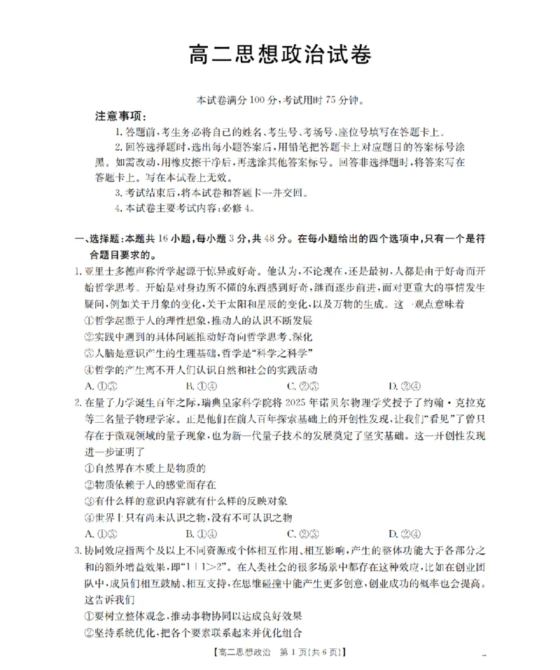 青海省2025-2026学年高二上学期11月月考（26-100B）政治_251203金太阳&middot;青海省2025-2026学年高二上学期11月月考（26-100B）（全）