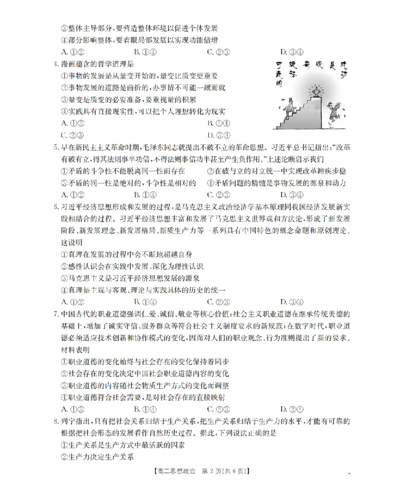 青海省2025-2026学年高二上学期11月月考（26-100B）政治_251203金太阳&middot;青海省2025-2026学年高二上学期11月月考（26-100B）（全）