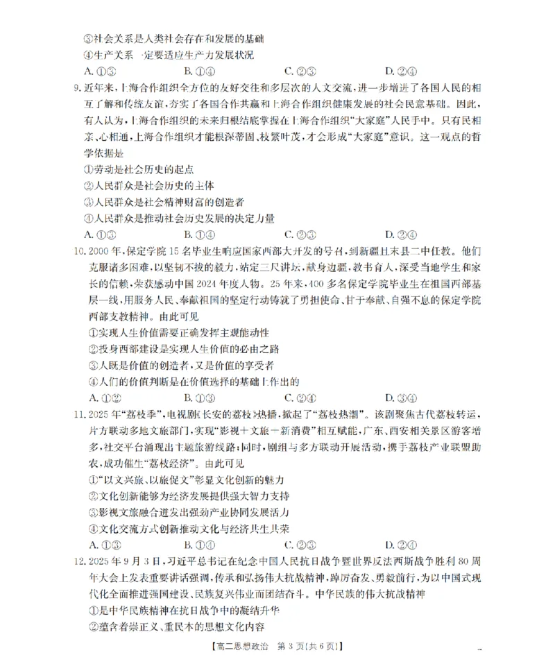 青海省2025-2026学年高二上学期11月月考（26-100B）政治_251203金太阳&middot;青海省2025-2026学年高二上学期11月月考（26-100B）（全）