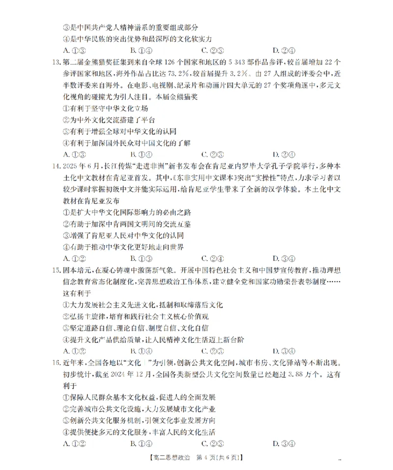 青海省2025-2026学年高二上学期11月月考（26-100B）政治_251203金太阳&middot;青海省2025-2026学年高二上学期11月月考（26-100B）（全）