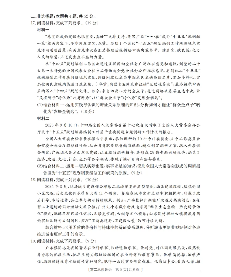 青海省2025-2026学年高二上学期11月月考（26-100B）政治_251203金太阳&middot;青海省2025-2026学年高二上学期11月月考（26-100B）（全）
