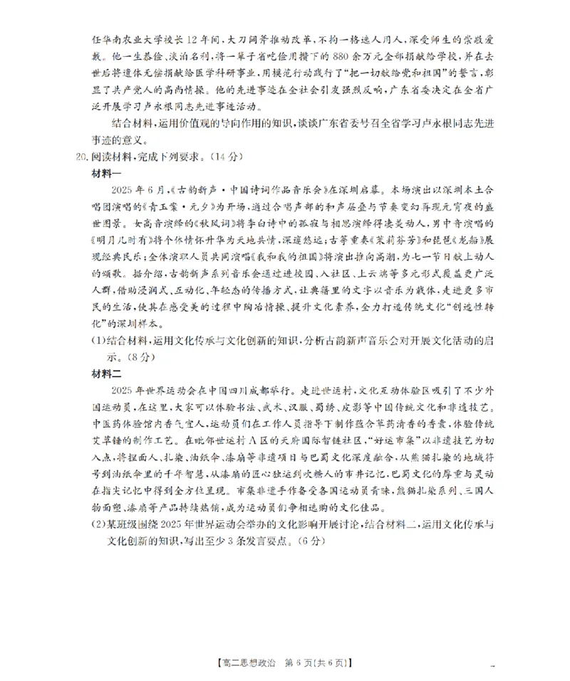 青海省2025-2026学年高二上学期11月月考（26-100B）政治_251203金太阳&middot;青海省2025-2026学年高二上学期11月月考（26-100B）（全）