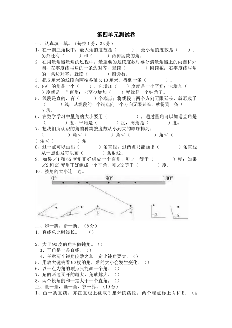 冀教版数学四年级上册第四单元测试卷2及答案_小学1-6年级全部试卷_数学_四年级_3-9-3、小学四年级数学上册_3-9-3-2、练习题、作业、试题、试卷_冀教版