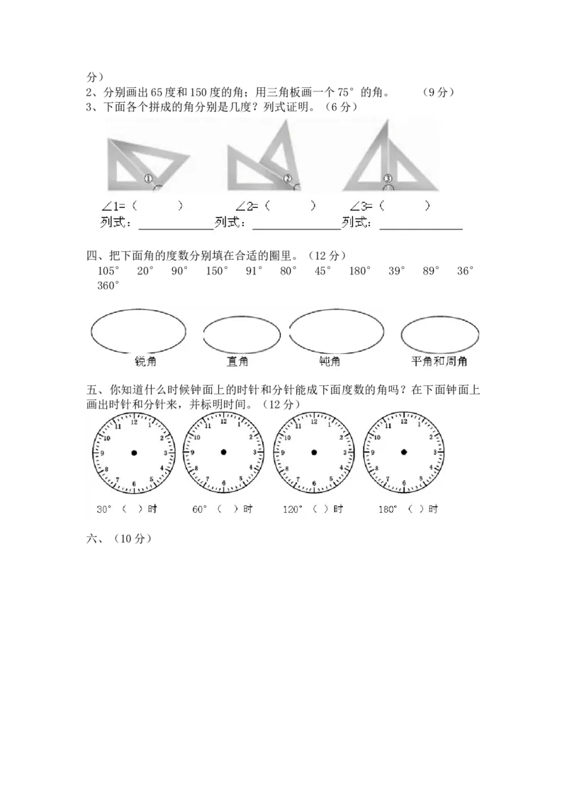 冀教版数学四年级上册第四单元测试卷2及答案_小学1-6年级全部试卷_数学_四年级_3-9-3、小学四年级数学上册_3-9-3-2、练习题、作业、试题、试卷_冀教版