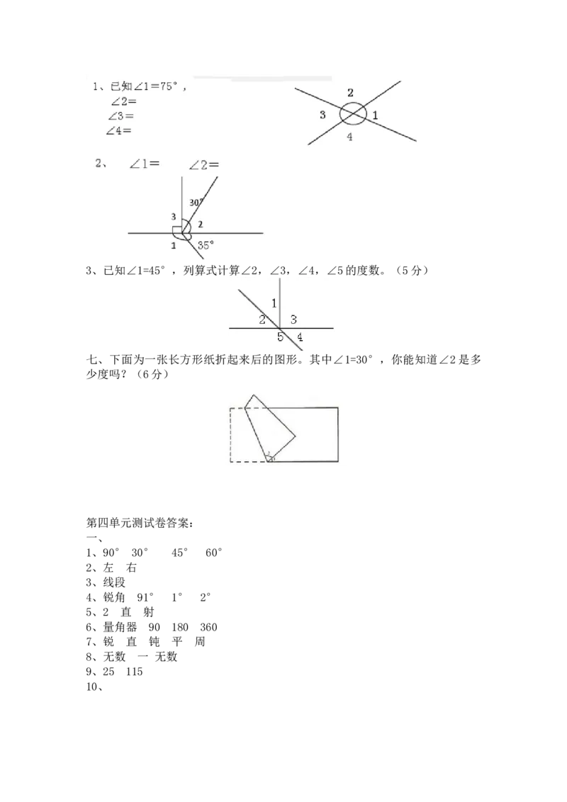 冀教版数学四年级上册第四单元测试卷2及答案_小学1-6年级全部试卷_数学_四年级_3-9-3、小学四年级数学上册_3-9-3-2、练习题、作业、试题、试卷_冀教版