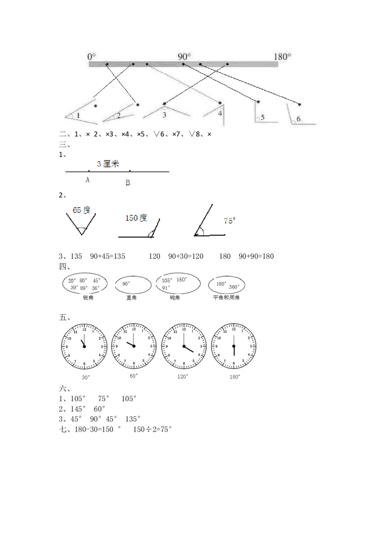 冀教版数学四年级上册第四单元测试卷2及答案_小学1-6年级全部试卷_数学_四年级_3-9-3、小学四年级数学上册_3-9-3-2、练习题、作业、试题、试卷_冀教版