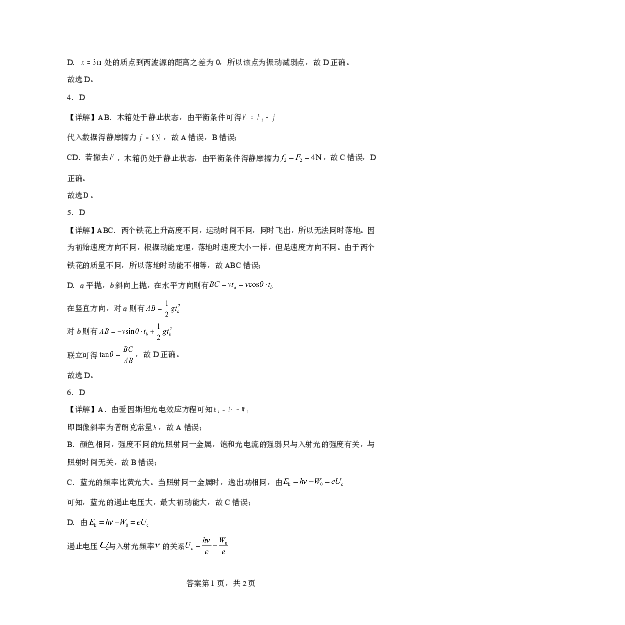 曲靖市第一中学2026届高三上学期教学质量检测四物理答案_2024-2026高三（6-6月题库）_2026年01月高三试卷_0103云南省曲靖市第一中学2026届高三上学期教学质量检测四