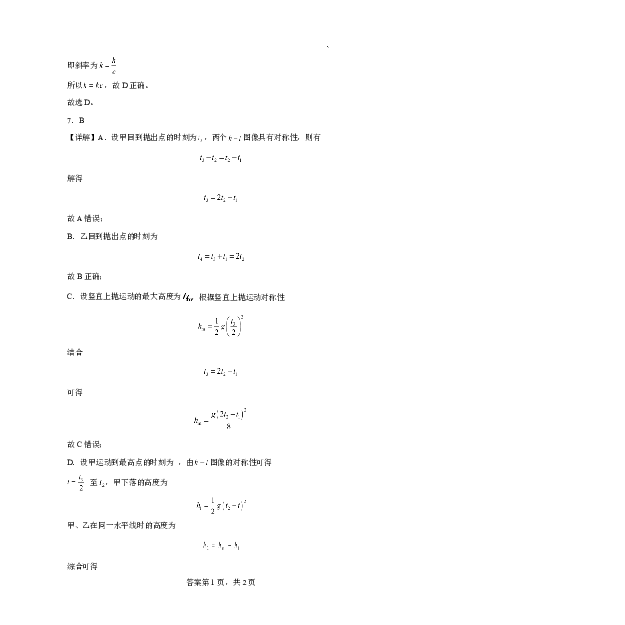 曲靖市第一中学2026届高三上学期教学质量检测四物理答案_2024-2026高三（6-6月题库）_2026年01月高三试卷_0103云南省曲靖市第一中学2026届高三上学期教学质量检测四