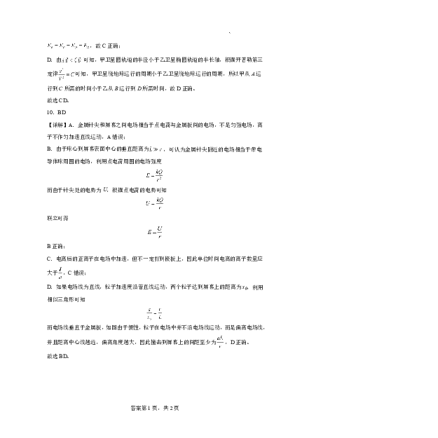 曲靖市第一中学2026届高三上学期教学质量检测四物理答案_2024-2026高三（6-6月题库）_2026年01月高三试卷_0103云南省曲靖市第一中学2026届高三上学期教学质量检测四