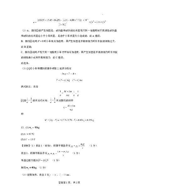 曲靖市第一中学2026届高三上学期教学质量检测四物理答案_2024-2026高三（6-6月题库）_2026年01月高三试卷_0103云南省曲靖市第一中学2026届高三上学期教学质量检测四