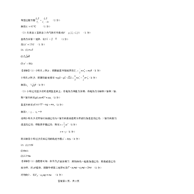 曲靖市第一中学2026届高三上学期教学质量检测四物理答案_2024-2026高三（6-6月题库）_2026年01月高三试卷_0103云南省曲靖市第一中学2026届高三上学期教学质量检测四