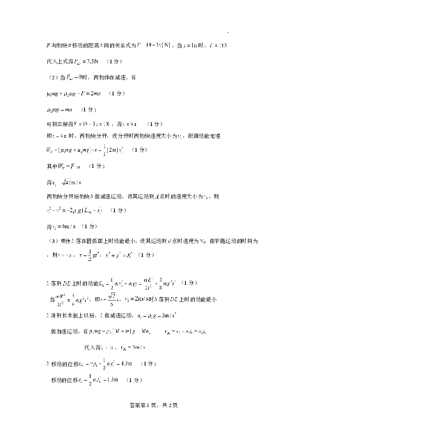 曲靖市第一中学2026届高三上学期教学质量检测四物理答案_2024-2026高三（6-6月题库）_2026年01月高三试卷_0103云南省曲靖市第一中学2026届高三上学期教学质量检测四
