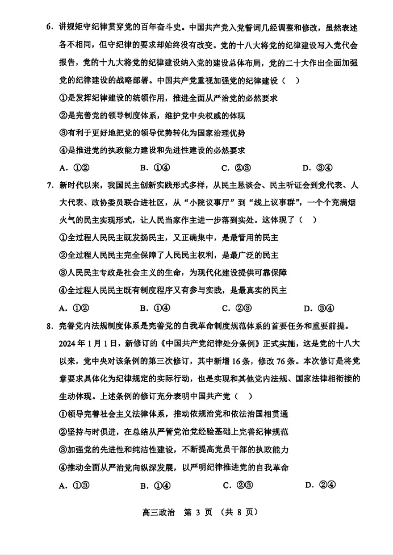 辽宁省沈阳市郊联体2024-2025学年高三上学期11月期中政治+答案_2024-2025高三（6-6月题库）_2024年11月试卷_1117辽宁省沈阳市郊联体2024-2025学年高三上学期11月期中（全科）
