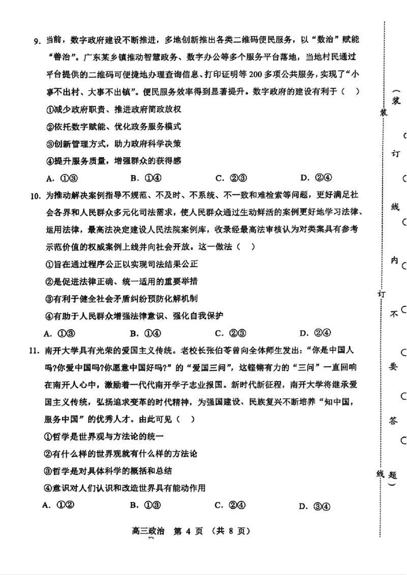 辽宁省沈阳市郊联体2024-2025学年高三上学期11月期中政治+答案_2024-2025高三（6-6月题库）_2024年11月试卷_1117辽宁省沈阳市郊联体2024-2025学年高三上学期11月期中（全科）