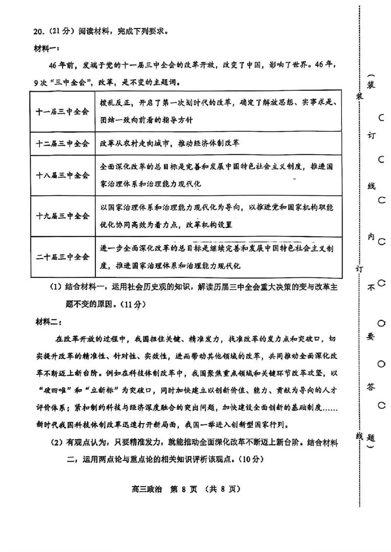 辽宁省沈阳市郊联体2024-2025学年高三上学期11月期中政治+答案_2024-2025高三（6-6月题库）_2024年11月试卷_1117辽宁省沈阳市郊联体2024-2025学年高三上学期11月期中（全科）