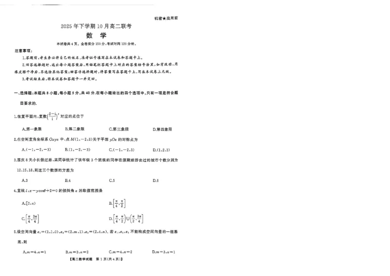 湖南天壹名校联盟2025年下学期10月高二联考数学试卷_2025年10月高二试卷_251021湖南天壹名校联盟2025年下学期10月高二联考_湖南天壹名校联盟2025年下学期10月高二联考数学试题含答案