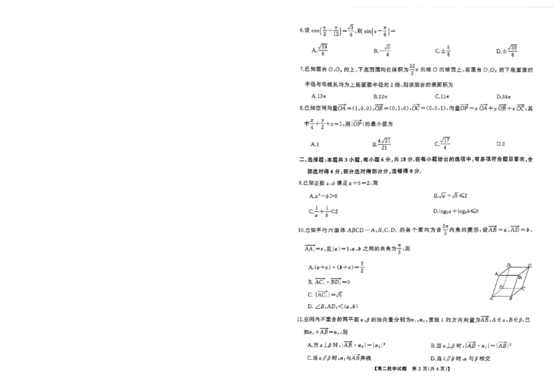 湖南天壹名校联盟2025年下学期10月高二联考数学试卷_2025年10月高二试卷_251021湖南天壹名校联盟2025年下学期10月高二联考_湖南天壹名校联盟2025年下学期10月高二联考数学试题含答案