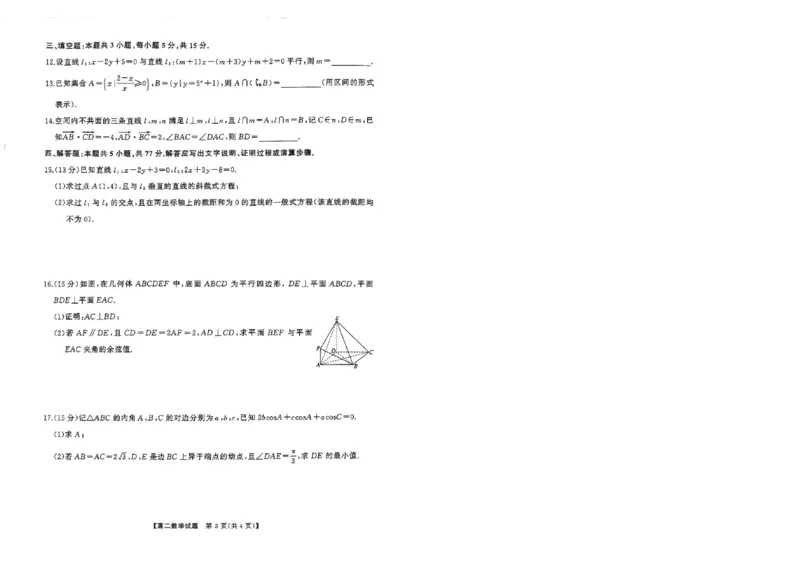 湖南天壹名校联盟2025年下学期10月高二联考数学试卷_2025年10月高二试卷_251021湖南天壹名校联盟2025年下学期10月高二联考_湖南天壹名校联盟2025年下学期10月高二联考数学试题含答案