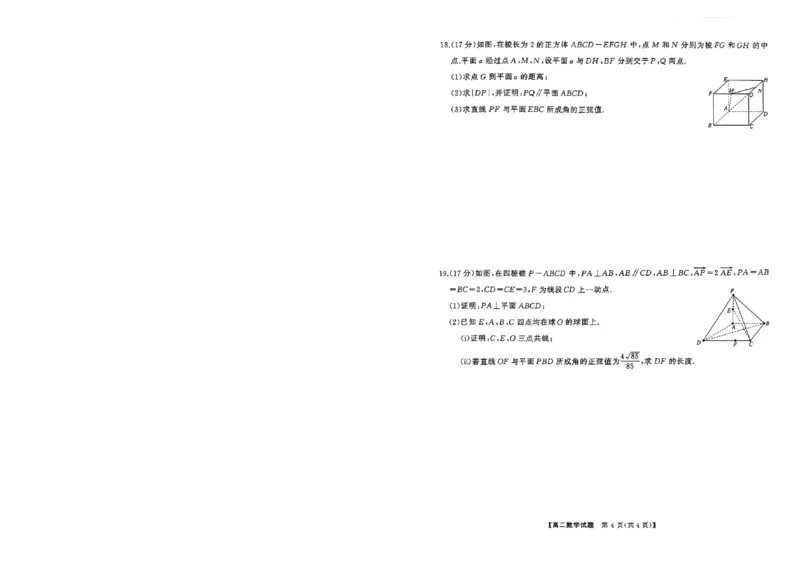 湖南天壹名校联盟2025年下学期10月高二联考数学试卷_2025年10月高二试卷_251021湖南天壹名校联盟2025年下学期10月高二联考_湖南天壹名校联盟2025年下学期10月高二联考数学试题含答案