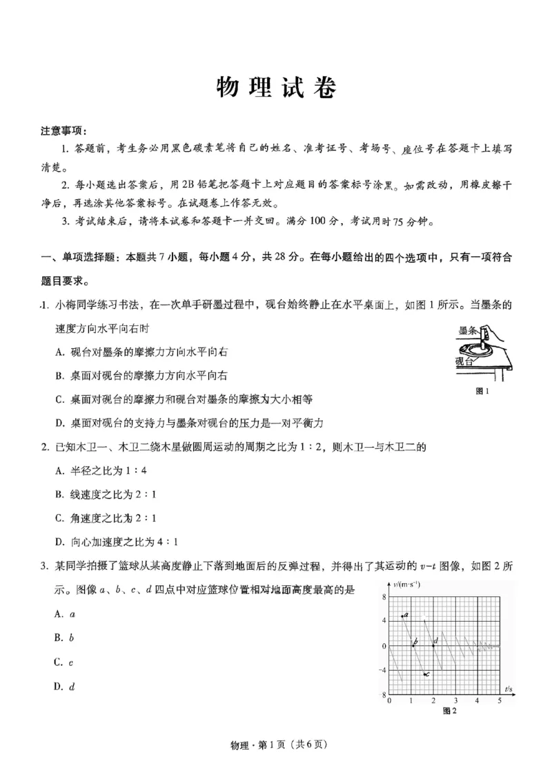 重庆八中月考三物理试卷_2024-2025高三（6-6月题库）_2024年11月试卷_1124重庆市第八中学校2024-2025学年高三上学期适应性月考（三）_重庆市第八中学高考适应性月考三物理试卷答案