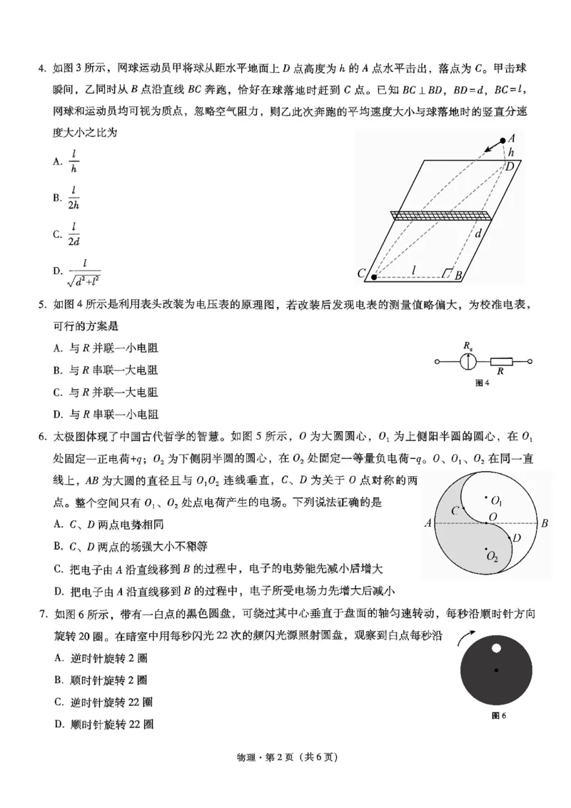 重庆八中月考三物理试卷_2024-2025高三（6-6月题库）_2024年11月试卷_1124重庆市第八中学校2024-2025学年高三上学期适应性月考（三）_重庆市第八中学高考适应性月考三物理试卷答案