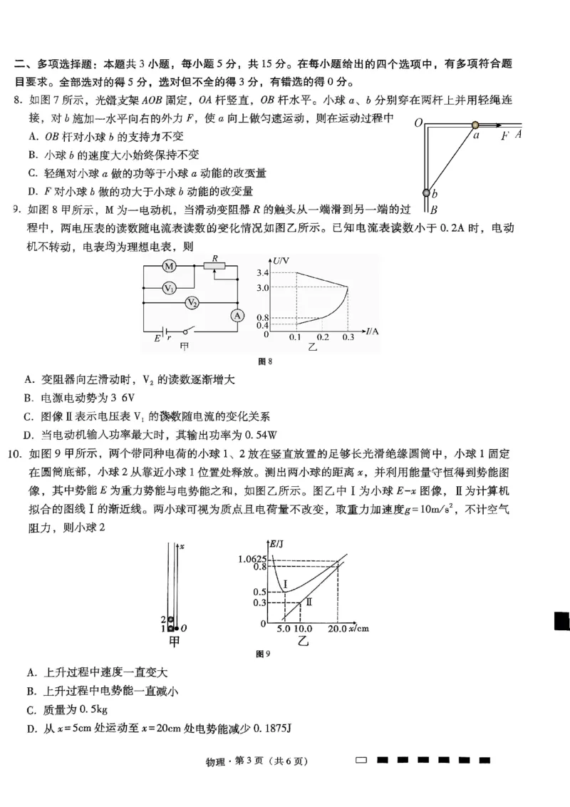 重庆八中月考三物理试卷_2024-2025高三（6-6月题库）_2024年11月试卷_1124重庆市第八中学校2024-2025学年高三上学期适应性月考（三）_重庆市第八中学高考适应性月考三物理试卷答案