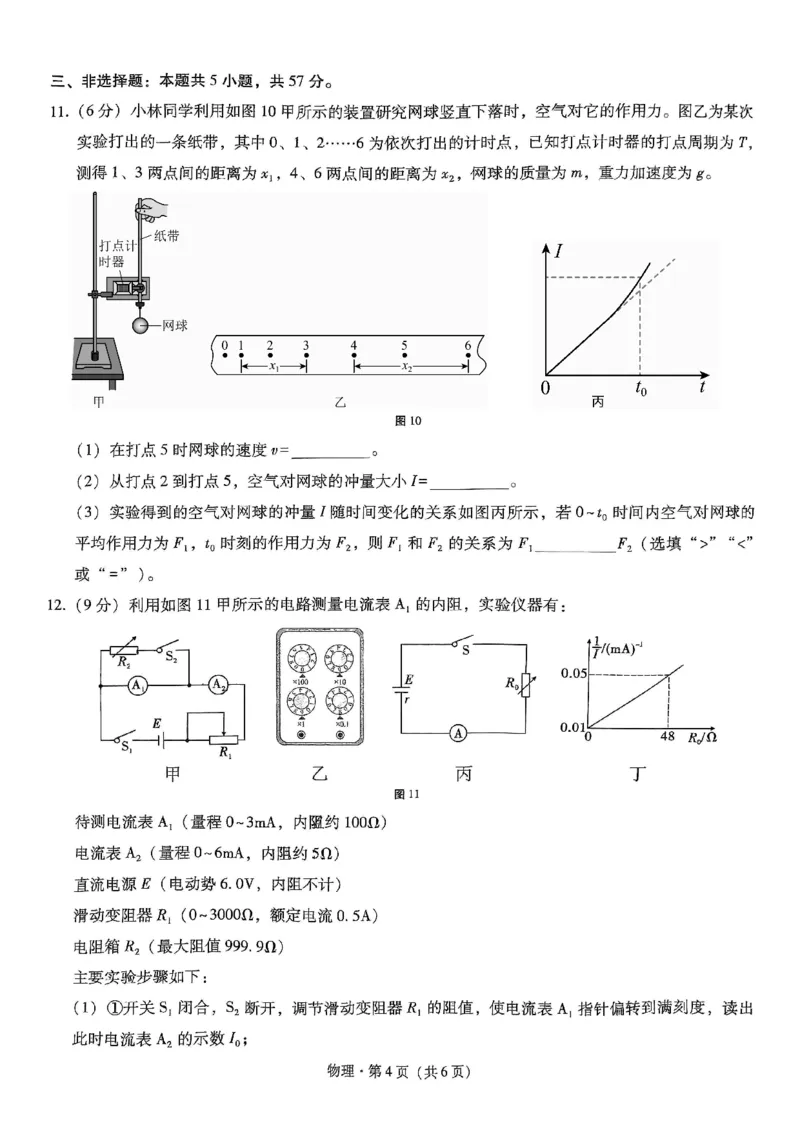 重庆八中月考三物理试卷_2024-2025高三（6-6月题库）_2024年11月试卷_1124重庆市第八中学校2024-2025学年高三上学期适应性月考（三）_重庆市第八中学高考适应性月考三物理试卷答案