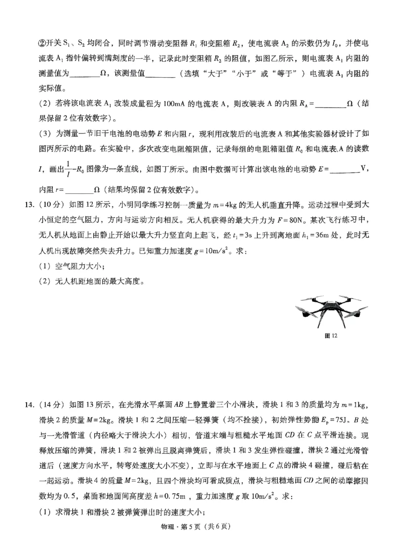 重庆八中月考三物理试卷_2024-2025高三（6-6月题库）_2024年11月试卷_1124重庆市第八中学校2024-2025学年高三上学期适应性月考（三）_重庆市第八中学高考适应性月考三物理试卷答案