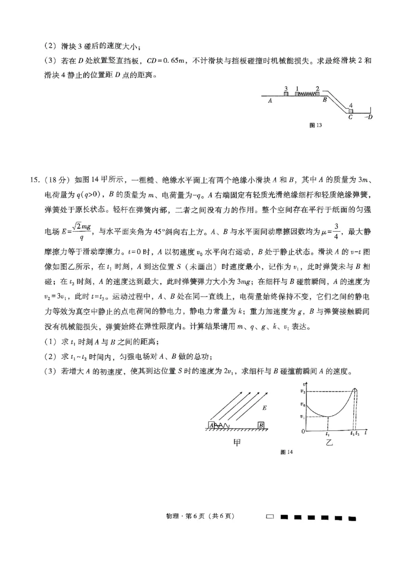 重庆八中月考三物理试卷_2024-2025高三（6-6月题库）_2024年11月试卷_1124重庆市第八中学校2024-2025学年高三上学期适应性月考（三）_重庆市第八中学高考适应性月考三物理试卷答案