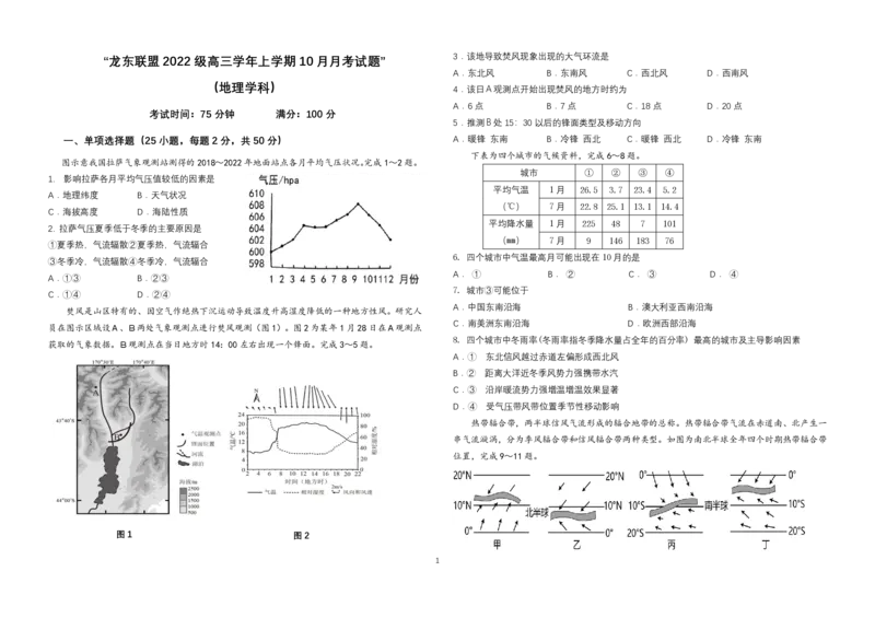 黑龙江省龙东联盟2024-2025学年高三上学期10月月考地理试题_2024-2025高三（6-6月题库）_2024年10月试卷_1011黑龙江省龙东联盟2024-2025学年高三上学期10月月考
