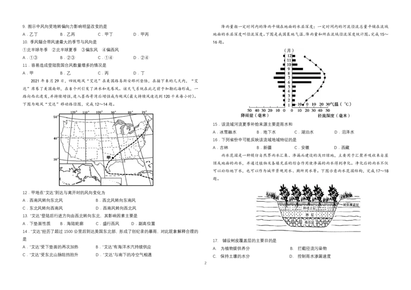 黑龙江省龙东联盟2024-2025学年高三上学期10月月考地理试题_2024-2025高三（6-6月题库）_2024年10月试卷_1011黑龙江省龙东联盟2024-2025学年高三上学期10月月考
