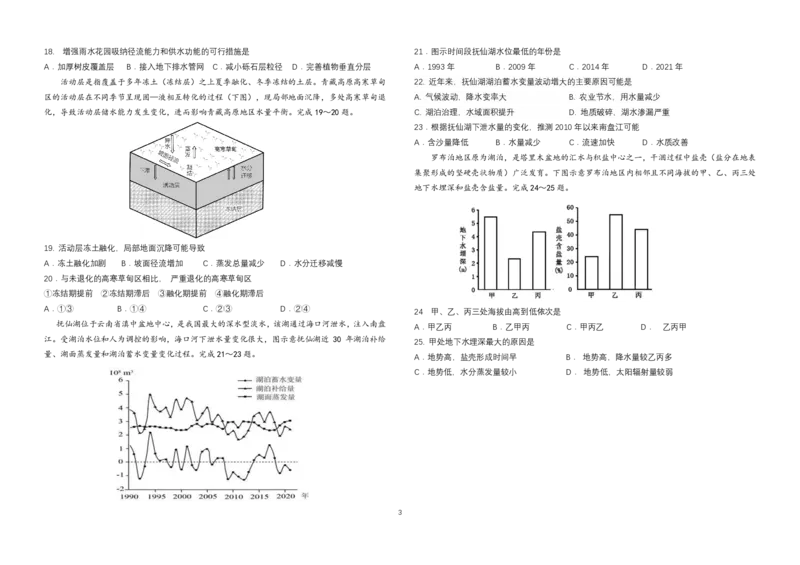 黑龙江省龙东联盟2024-2025学年高三上学期10月月考地理试题_2024-2025高三（6-6月题库）_2024年10月试卷_1011黑龙江省龙东联盟2024-2025学年高三上学期10月月考