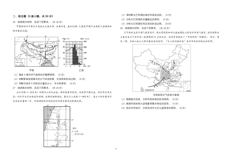黑龙江省龙东联盟2024-2025学年高三上学期10月月考地理试题_2024-2025高三（6-6月题库）_2024年10月试卷_1011黑龙江省龙东联盟2024-2025学年高三上学期10月月考