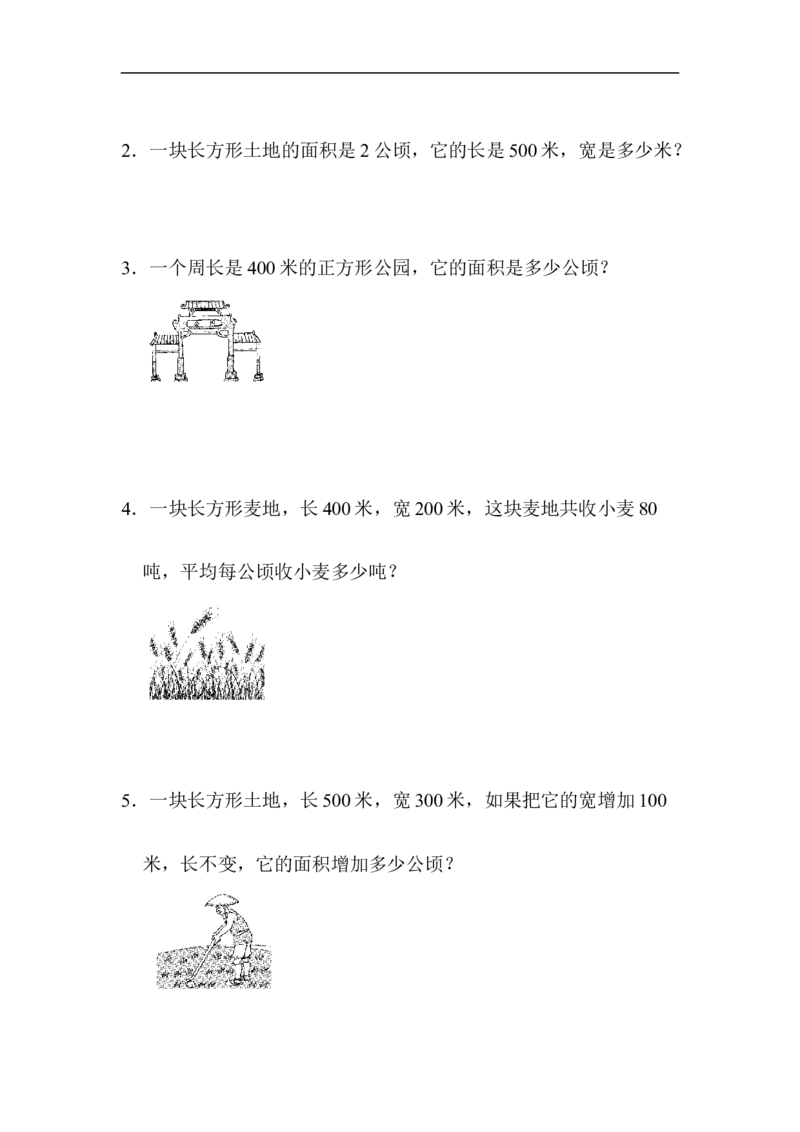 人教版四年级数学上册单元测试第2单元+答案-公顷和平方千米-第二单元跟踪检测卷_小学1-6年级全部试卷_数学_四年级_3-9-3、小学四年级数学上册_3-9-3-2、练习题、作业、试题、试卷_人教版