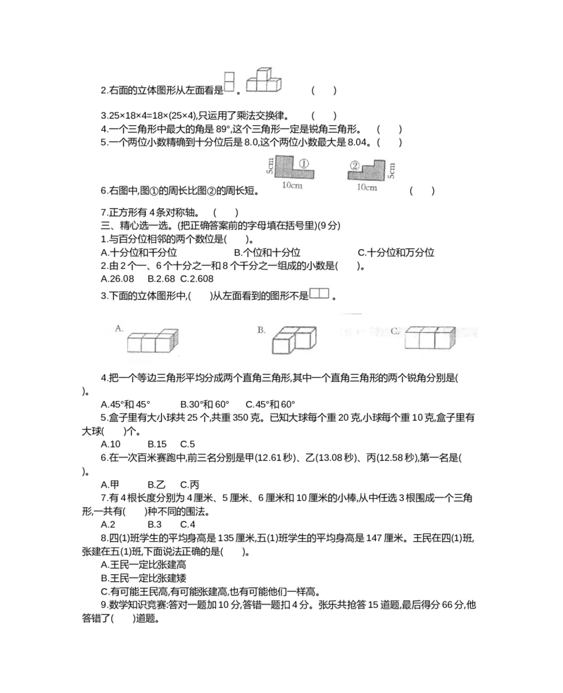 人教版四年级下册数学期末测试卷-含答案-河北沧州市4数学期末真题试卷_小学1-6年级全部试卷_数学_四年级_3-9-4、小学四年级数学下册_3-9-4-2、练习题、作业、试题、试卷_人教版