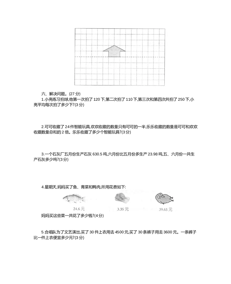 人教版四年级下册数学期末测试卷-含答案-河北沧州市4数学期末真题试卷_小学1-6年级全部试卷_数学_四年级_3-9-4、小学四年级数学下册_3-9-4-2、练习题、作业、试题、试卷_人教版