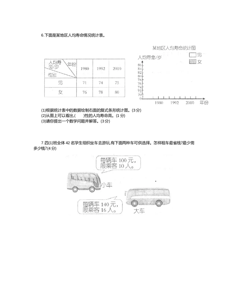 人教版四年级下册数学期末测试卷-含答案-河北沧州市4数学期末真题试卷_小学1-6年级全部试卷_数学_四年级_3-9-4、小学四年级数学下册_3-9-4-2、练习题、作业、试题、试卷_人教版