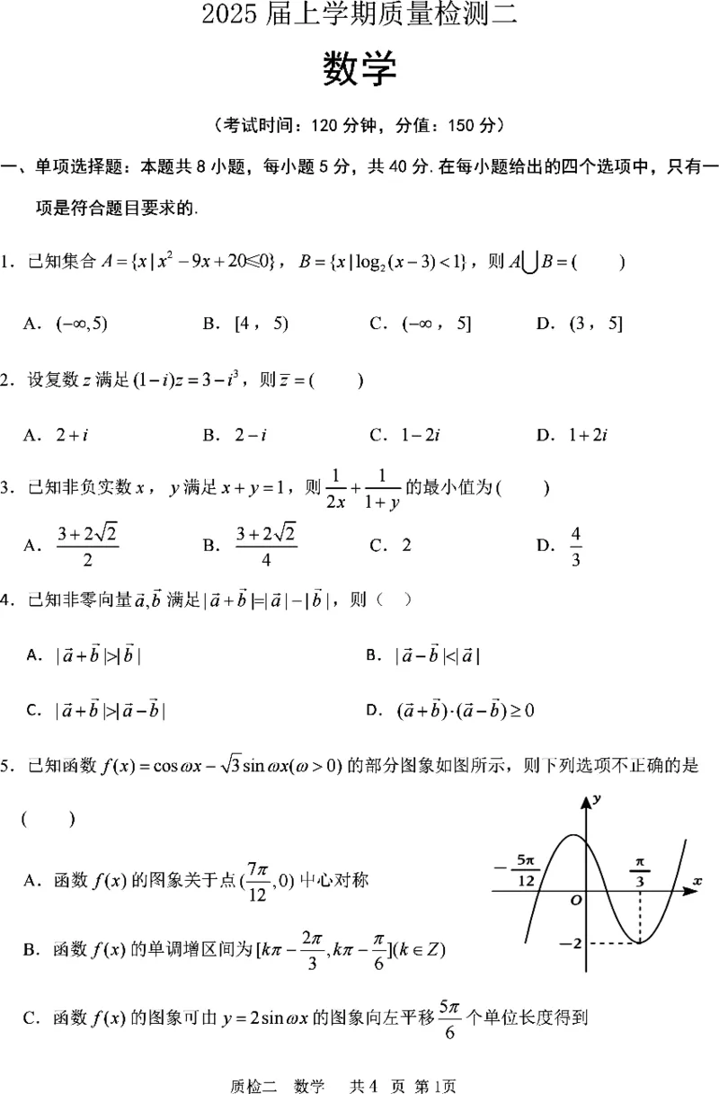 质检二数学卷_2024-2025高三（6-6月题库）_2024年10月试卷_1021河北省2024-2025学年高三上学期质量检测二_河北省2024-2025学年高三上学期质量检测二数学试题（PDF版，含解析）