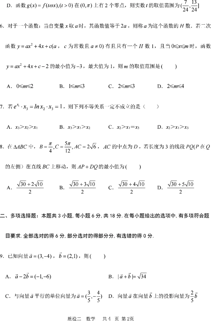 质检二数学卷_2024-2025高三（6-6月题库）_2024年10月试卷_1021河北省2024-2025学年高三上学期质量检测二_河北省2024-2025学年高三上学期质量检测二数学试题（PDF版，含解析）