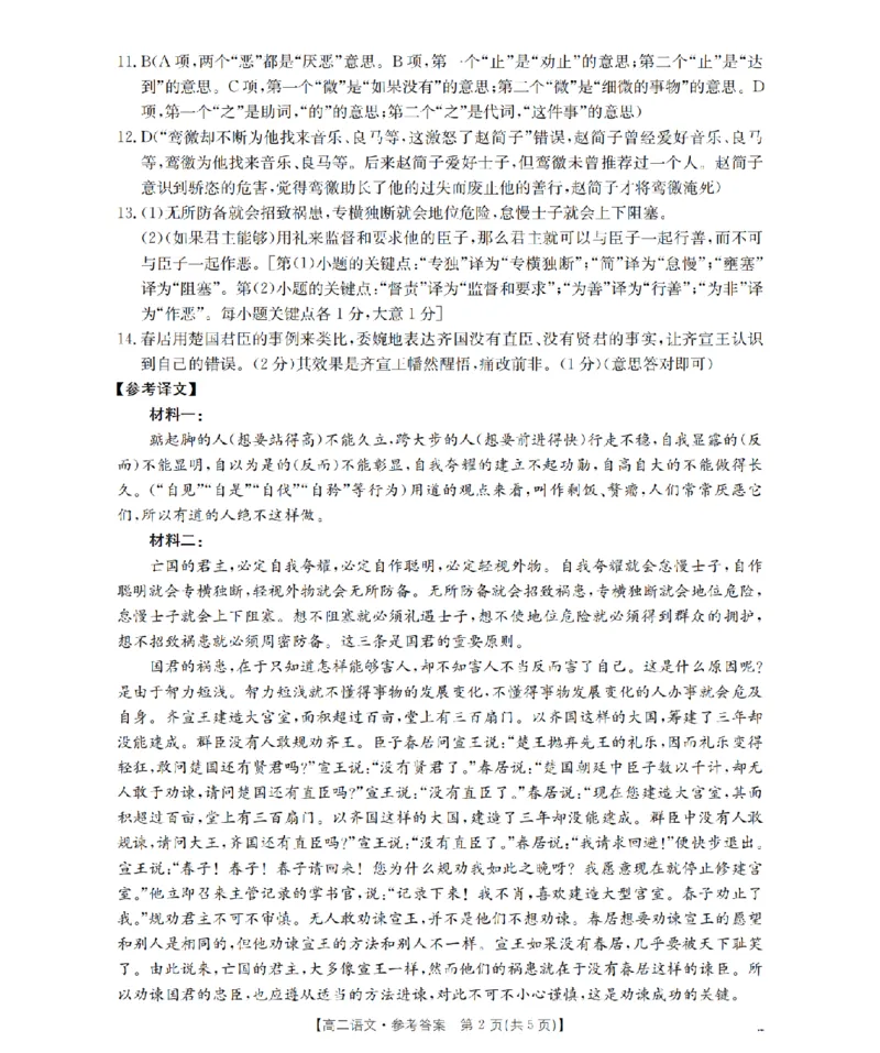 辽宁省葫芦岛市协作校2025-2026学年高二上学期第一次考试（26-71B）语文答案_2025年11月高二试卷_251117金太阳&middot;辽宁省葫芦岛市协作校2025-2026学年高二上学期第一次考试（26-71B）（全）