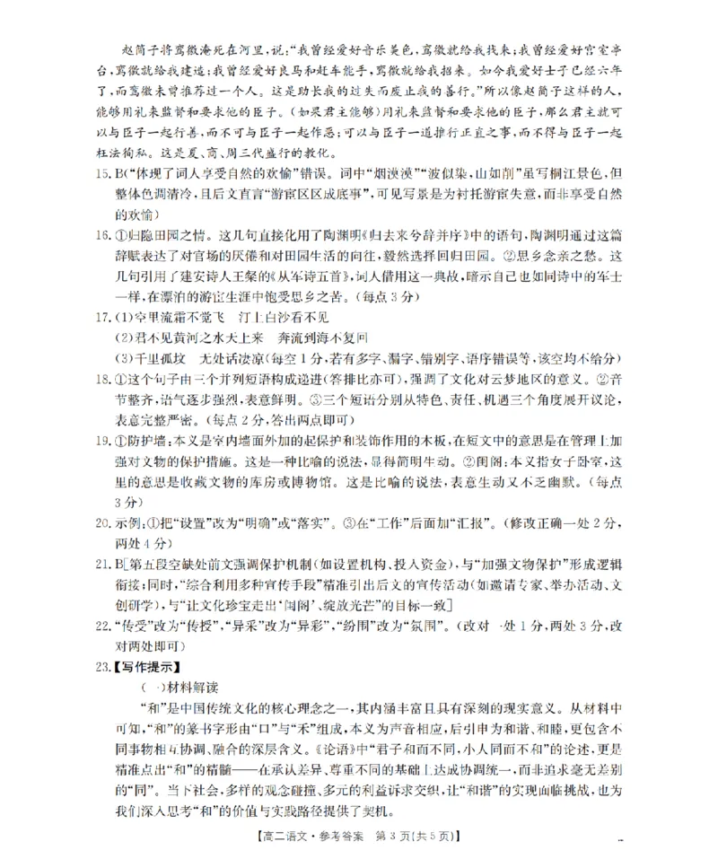 辽宁省葫芦岛市协作校2025-2026学年高二上学期第一次考试（26-71B）语文答案_2025年11月高二试卷_251117金太阳&middot;辽宁省葫芦岛市协作校2025-2026学年高二上学期第一次考试（26-71B）（全）