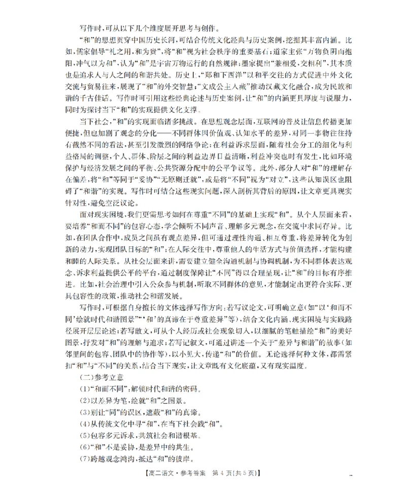 辽宁省葫芦岛市协作校2025-2026学年高二上学期第一次考试（26-71B）语文答案_2025年11月高二试卷_251117金太阳&middot;辽宁省葫芦岛市协作校2025-2026学年高二上学期第一次考试（26-71B）（全）