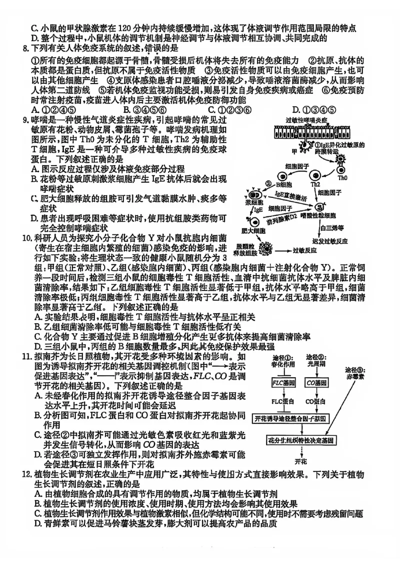 生物试卷-25-26学年山西高二12月卓越联盟联考_2024-2025高二（7-7月题库）_2026年1月高二_260102山西省三晋卓越联盟25-26学年高二12月冲刺卷