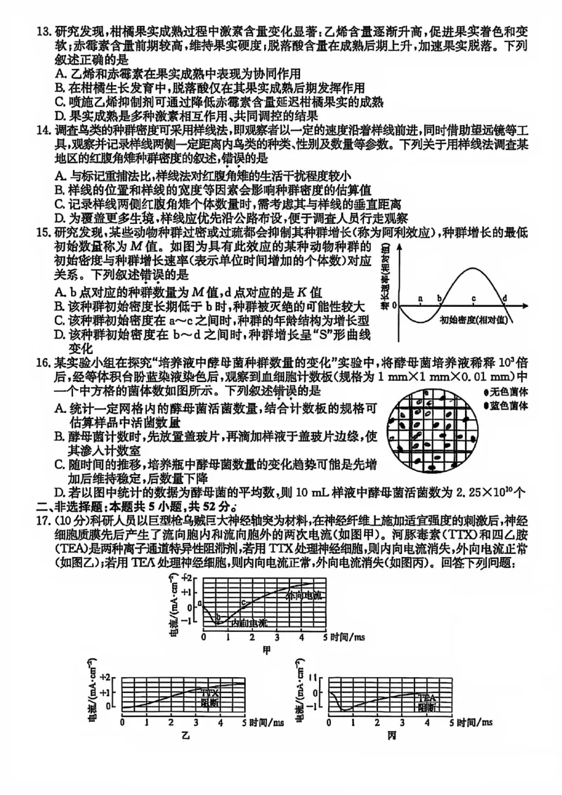 生物试卷-25-26学年山西高二12月卓越联盟联考_2024-2025高二（7-7月题库）_2026年1月高二_260102山西省三晋卓越联盟25-26学年高二12月冲刺卷